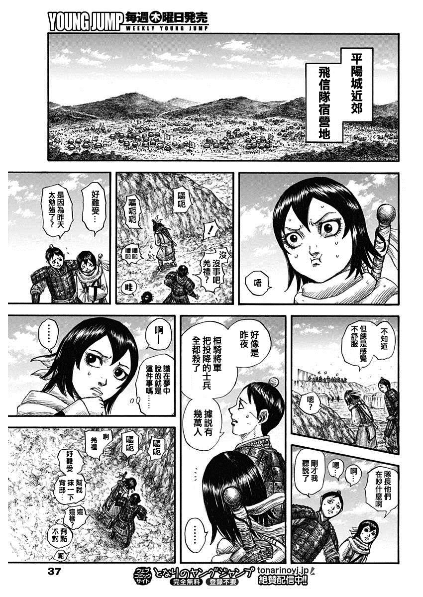 第697话 将军的职责10