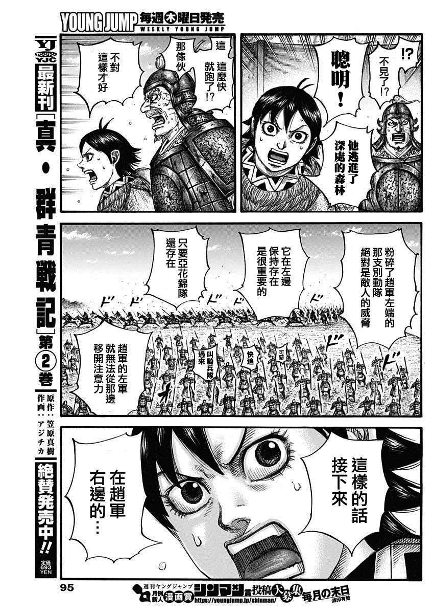 第684话 奇袭的别动队12