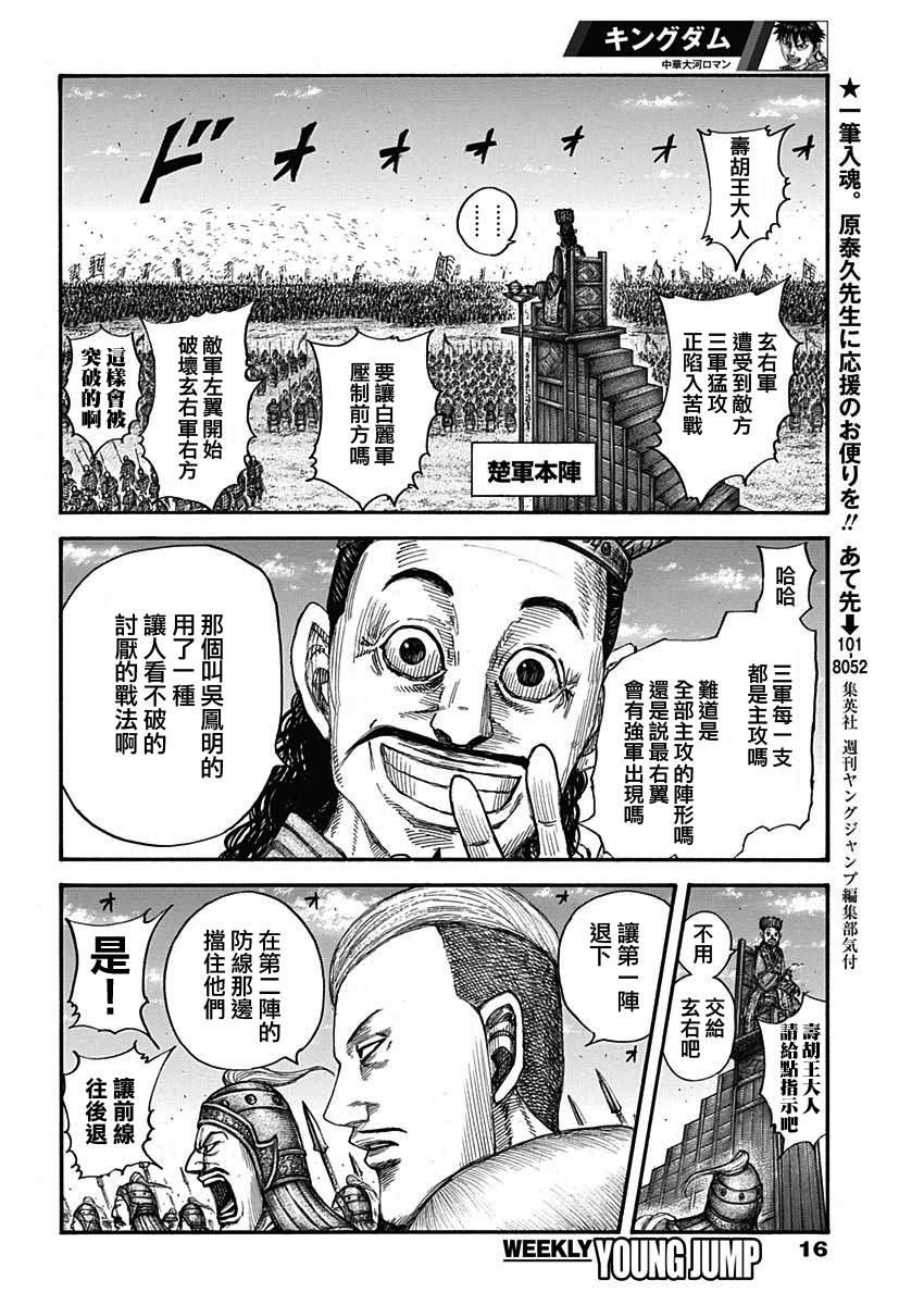 第654话 非楚4