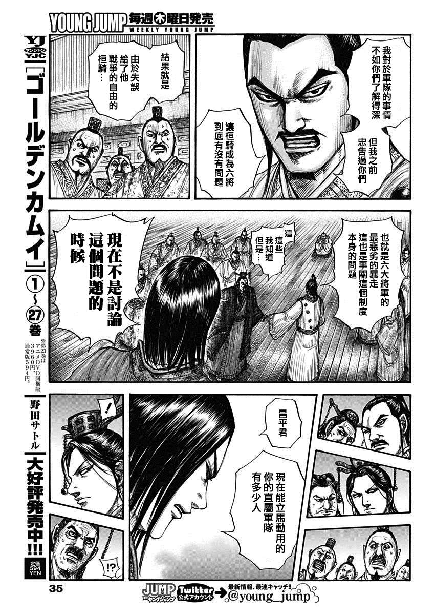第697话 将军的职责8