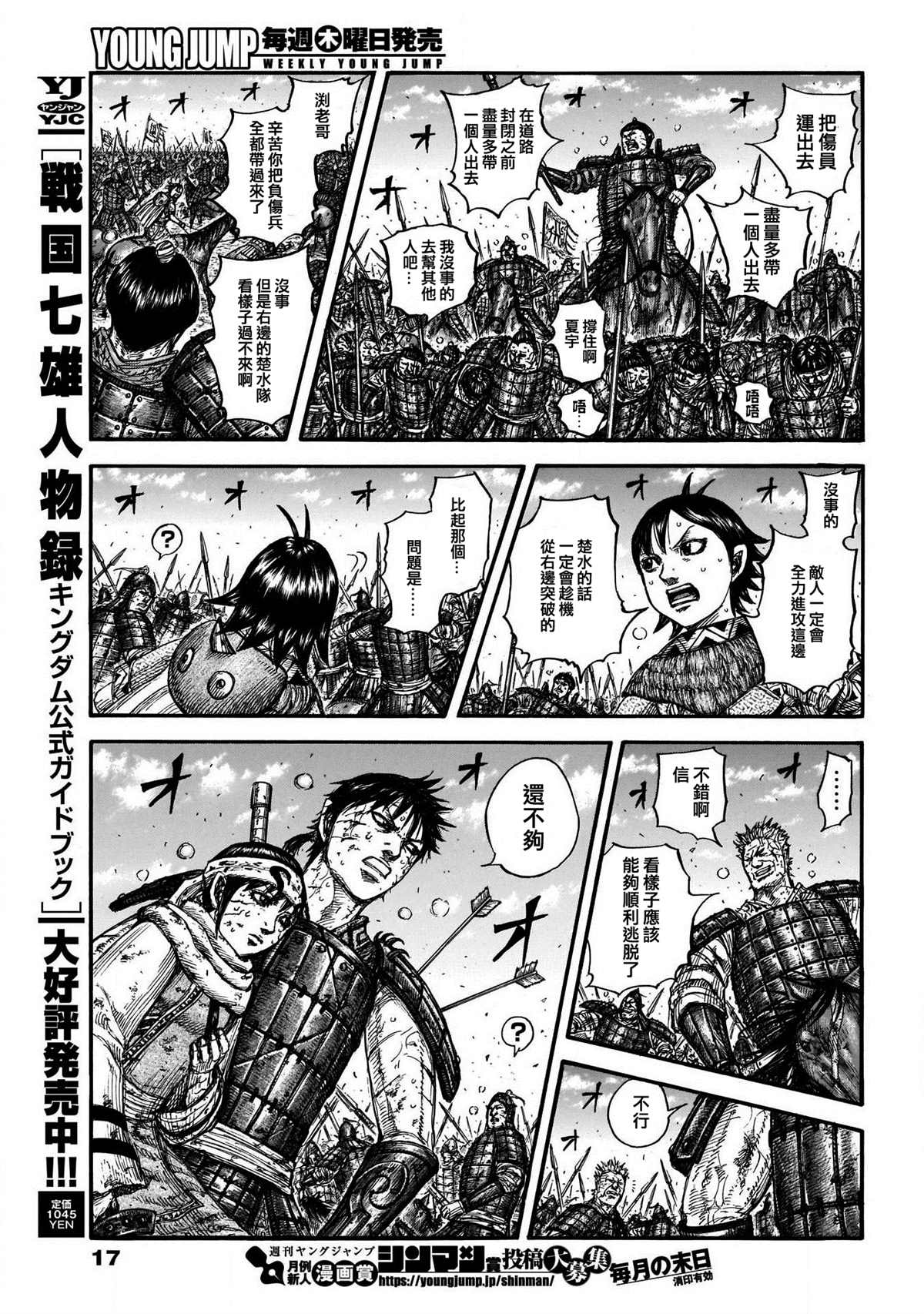 第723话飞信队的道路5