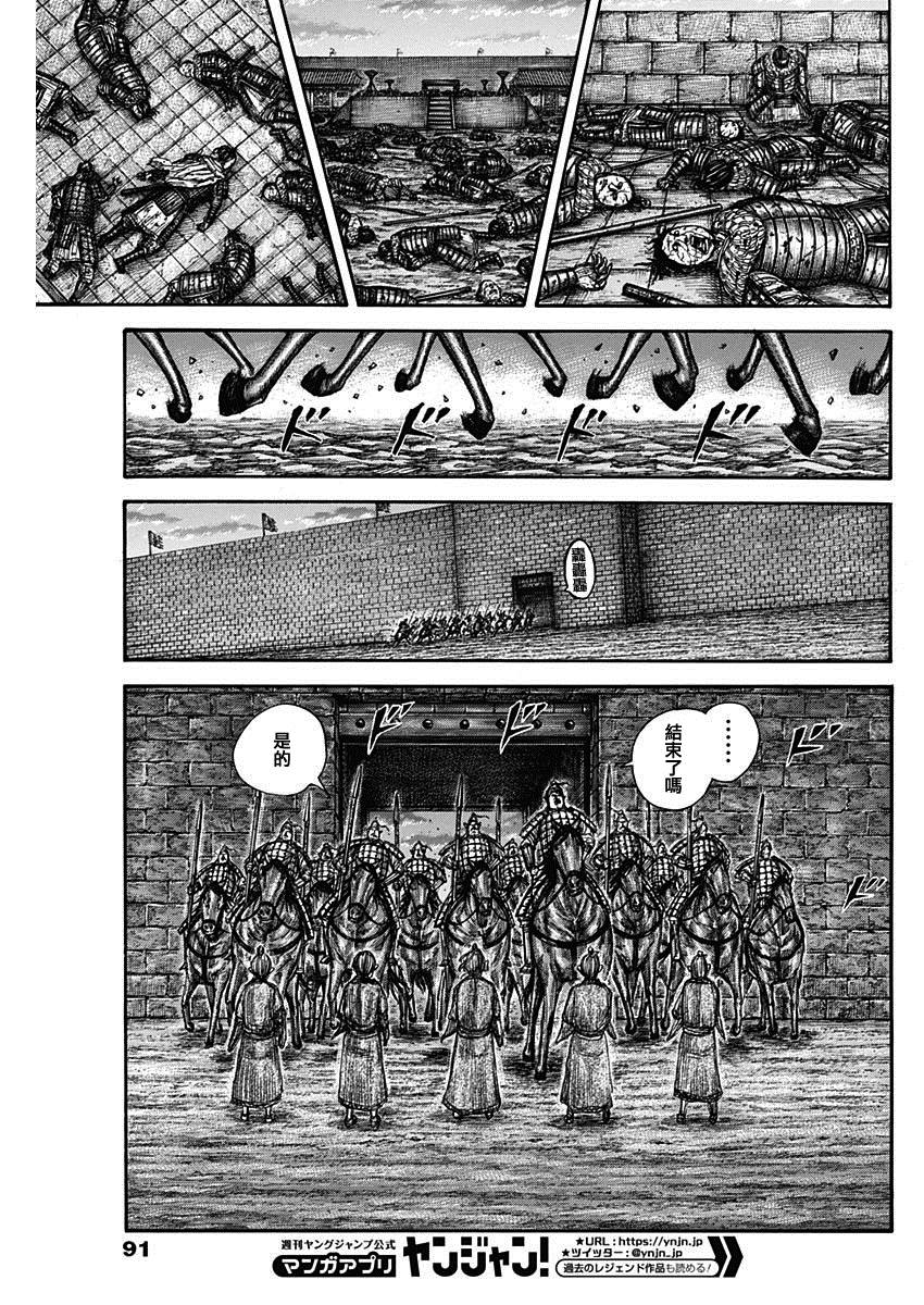 第737话 赵人的团结14