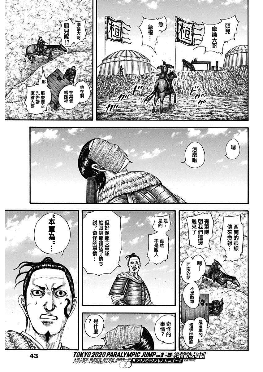 第697话 将军的职责16