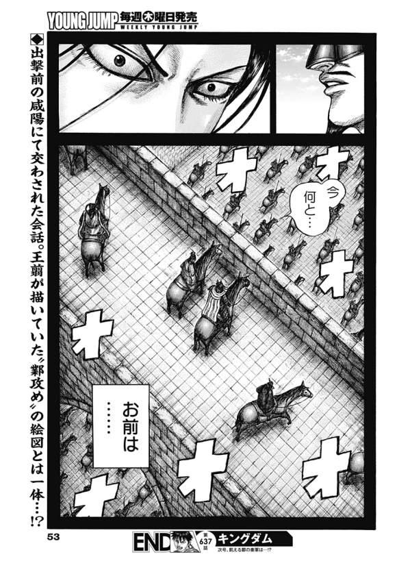 第637话 邺之命40