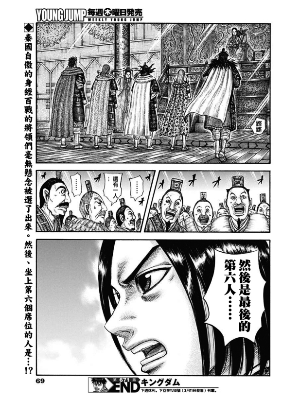 第671话 任命仪式19