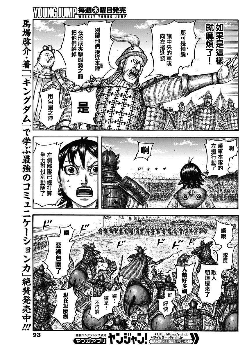 第684话 奇袭的别动队10
