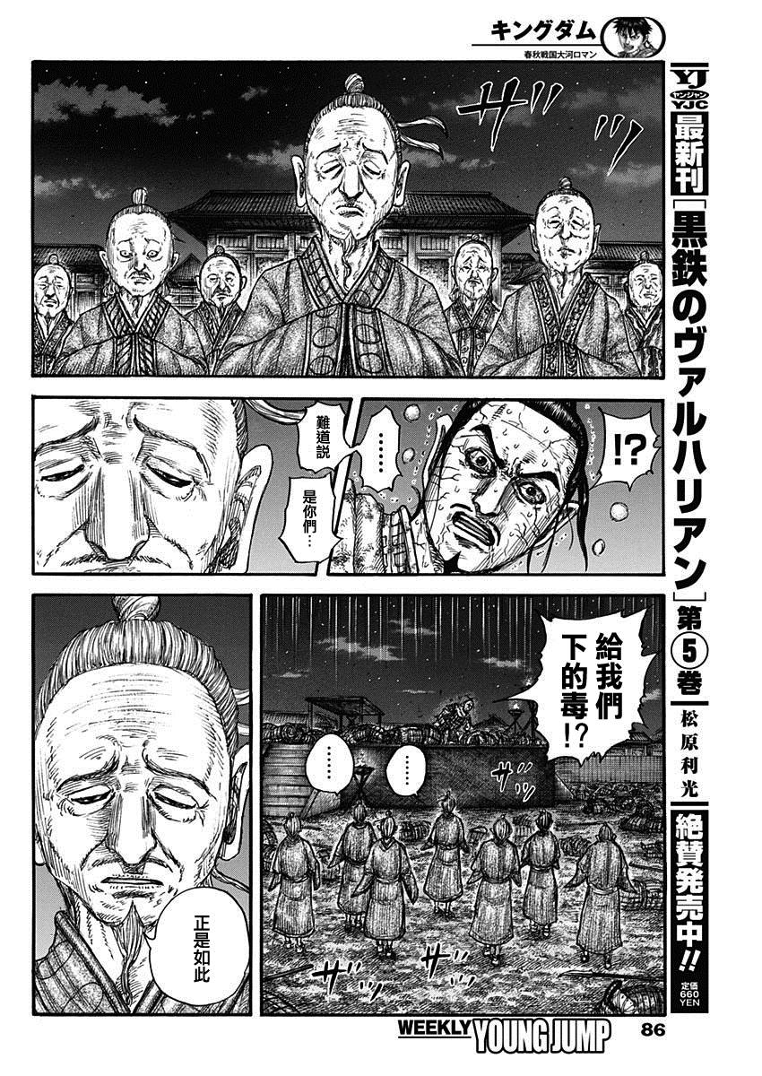 第737话 赵人的团结9