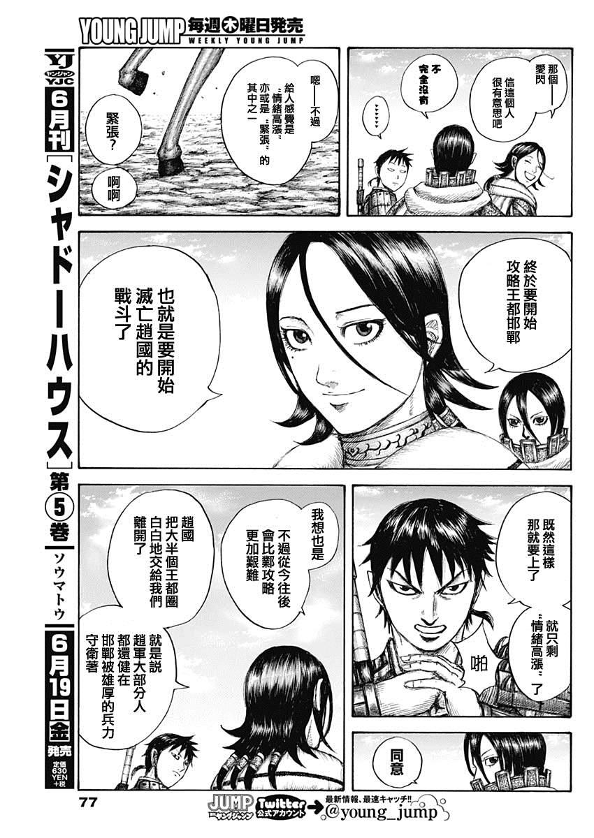 第643话 觉悟的传达8