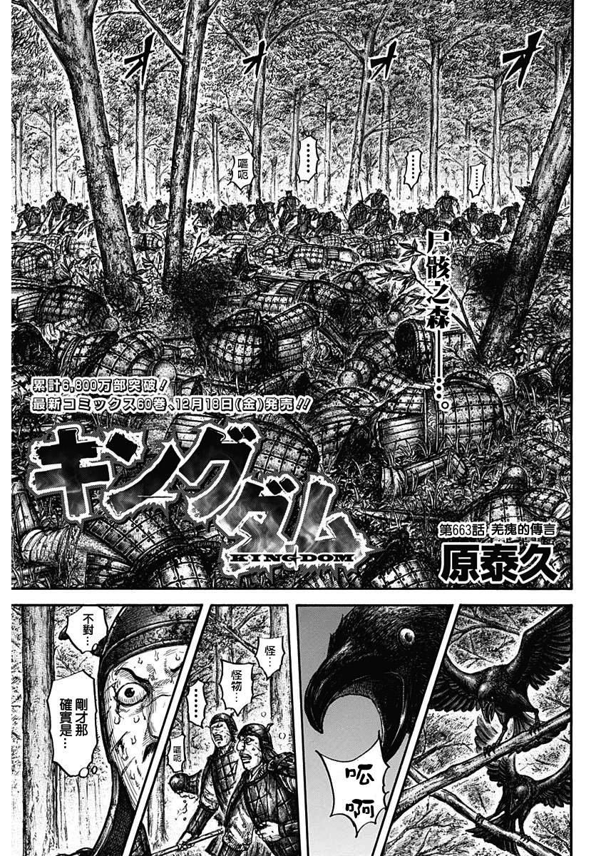 第663话 羌瘣的传言2