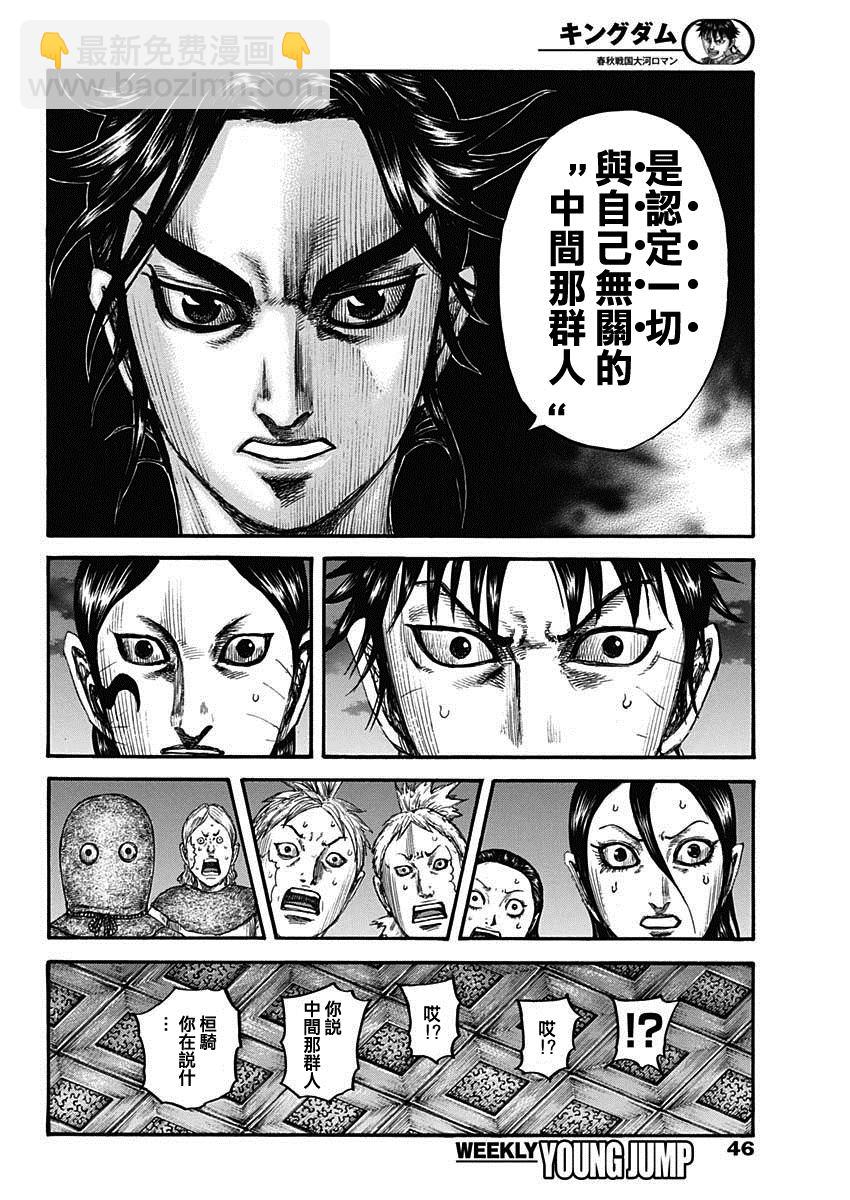 第735话 中间的人们11