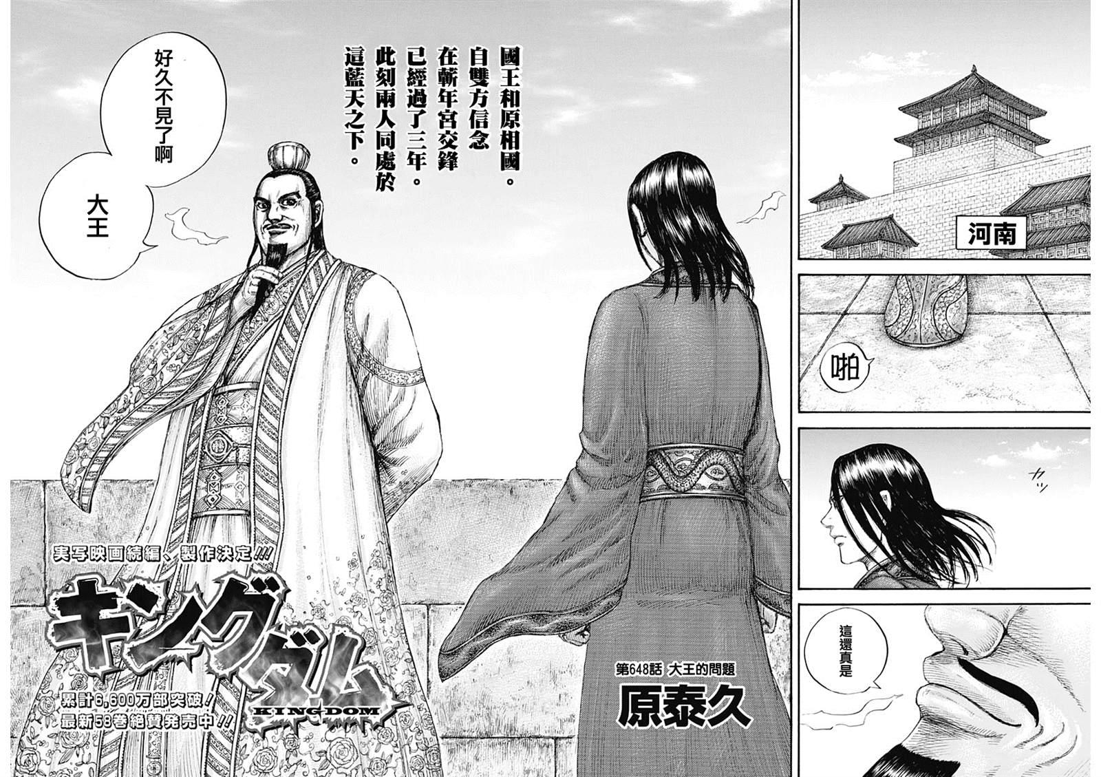 第648话 大王的问题1