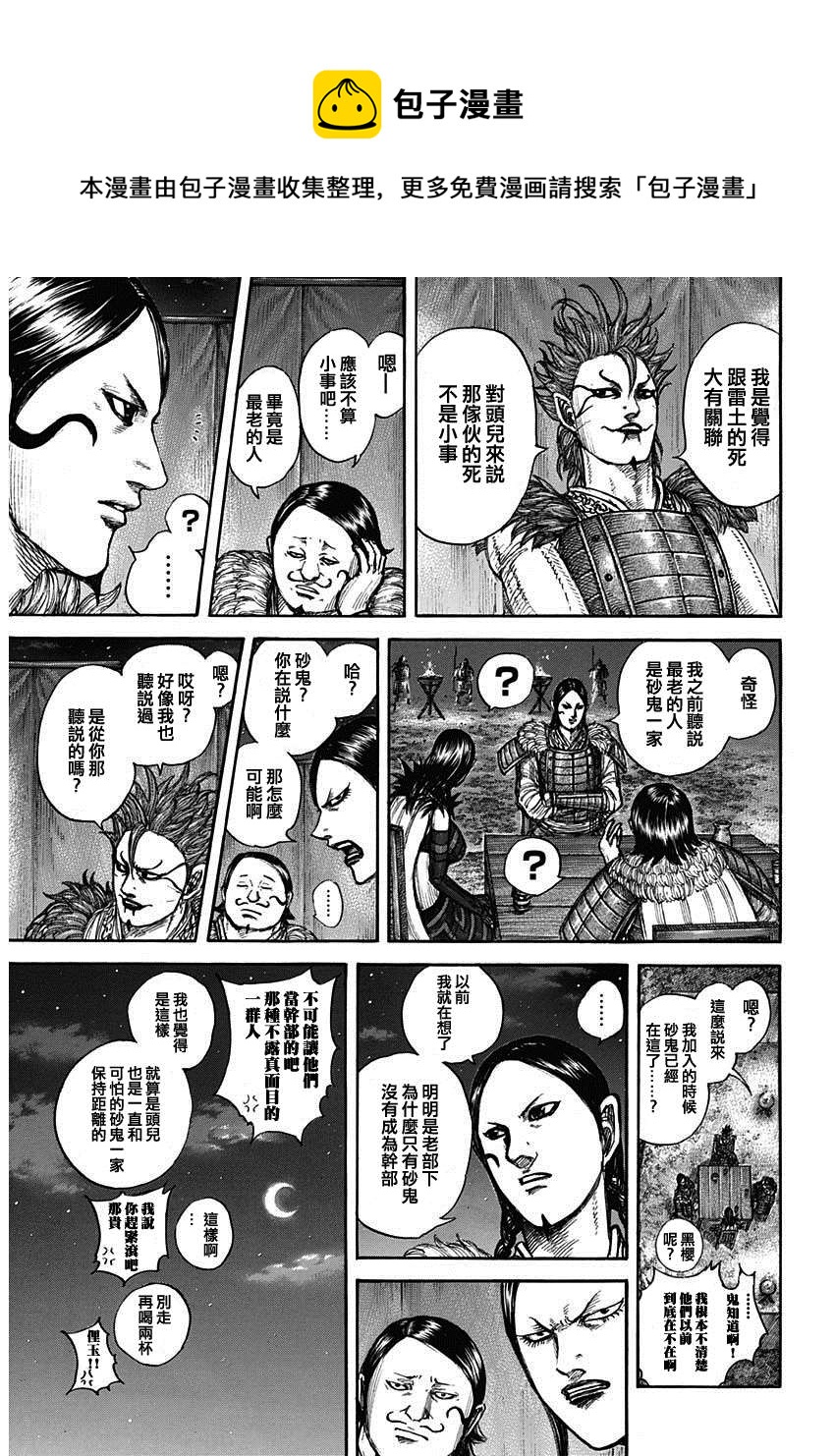 第700话 战后的嫌隙15