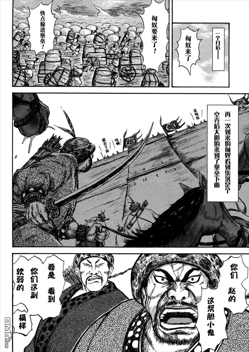 总集篇Ⅰ李牧18