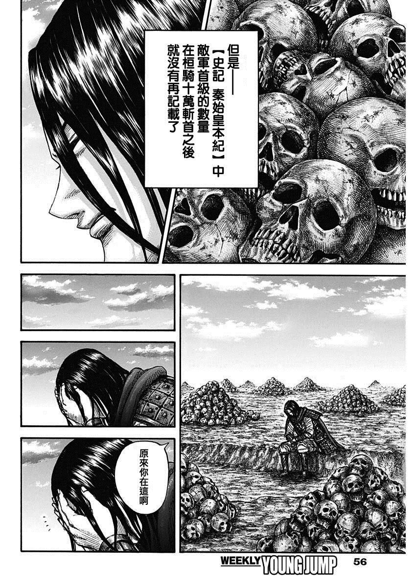 第699话 首级之数17