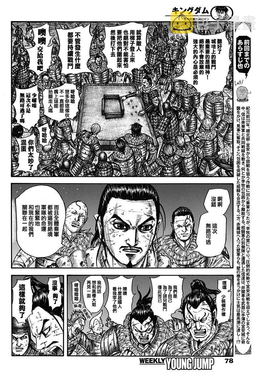 第737话 赵人的团结1
