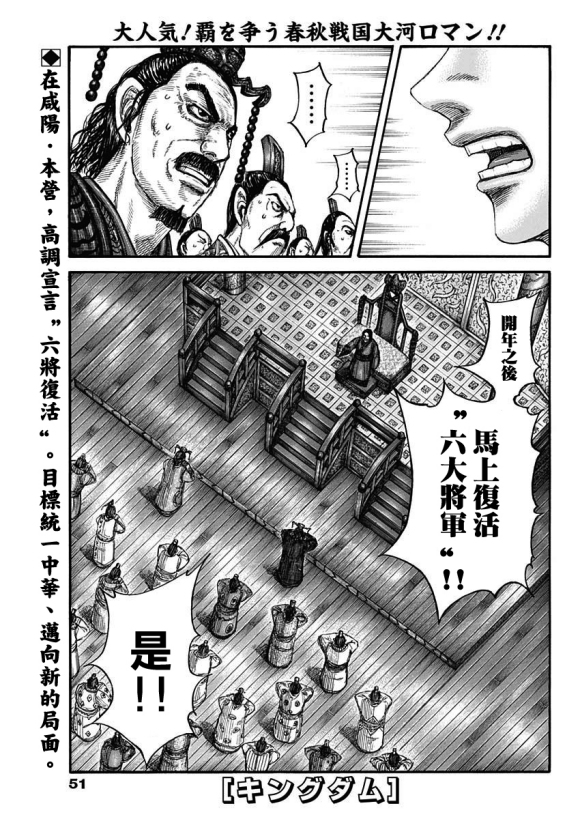 第671话 任命仪式1