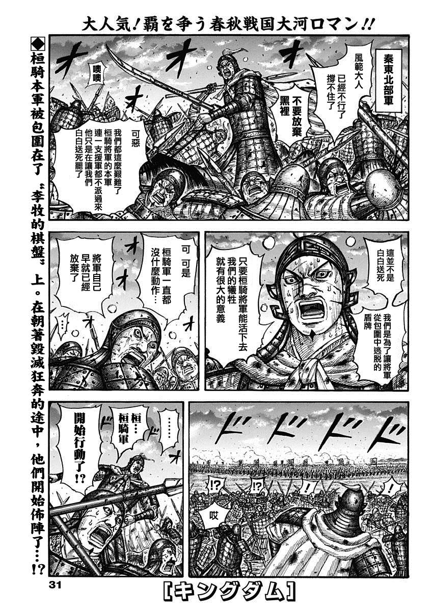 第725话奇怪的阵形0