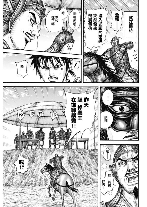 第645话 赵王之命2