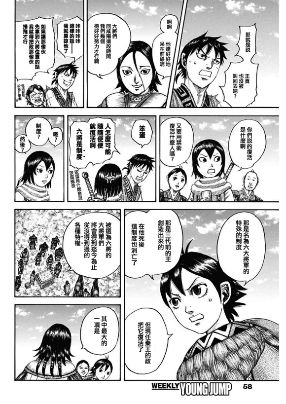 第671话 任命仪式8