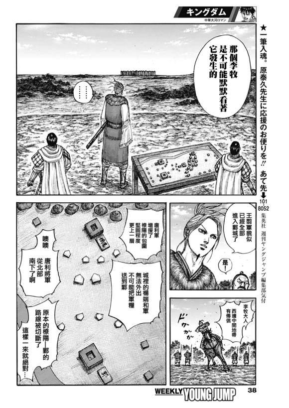 第636话 补给军的去向7