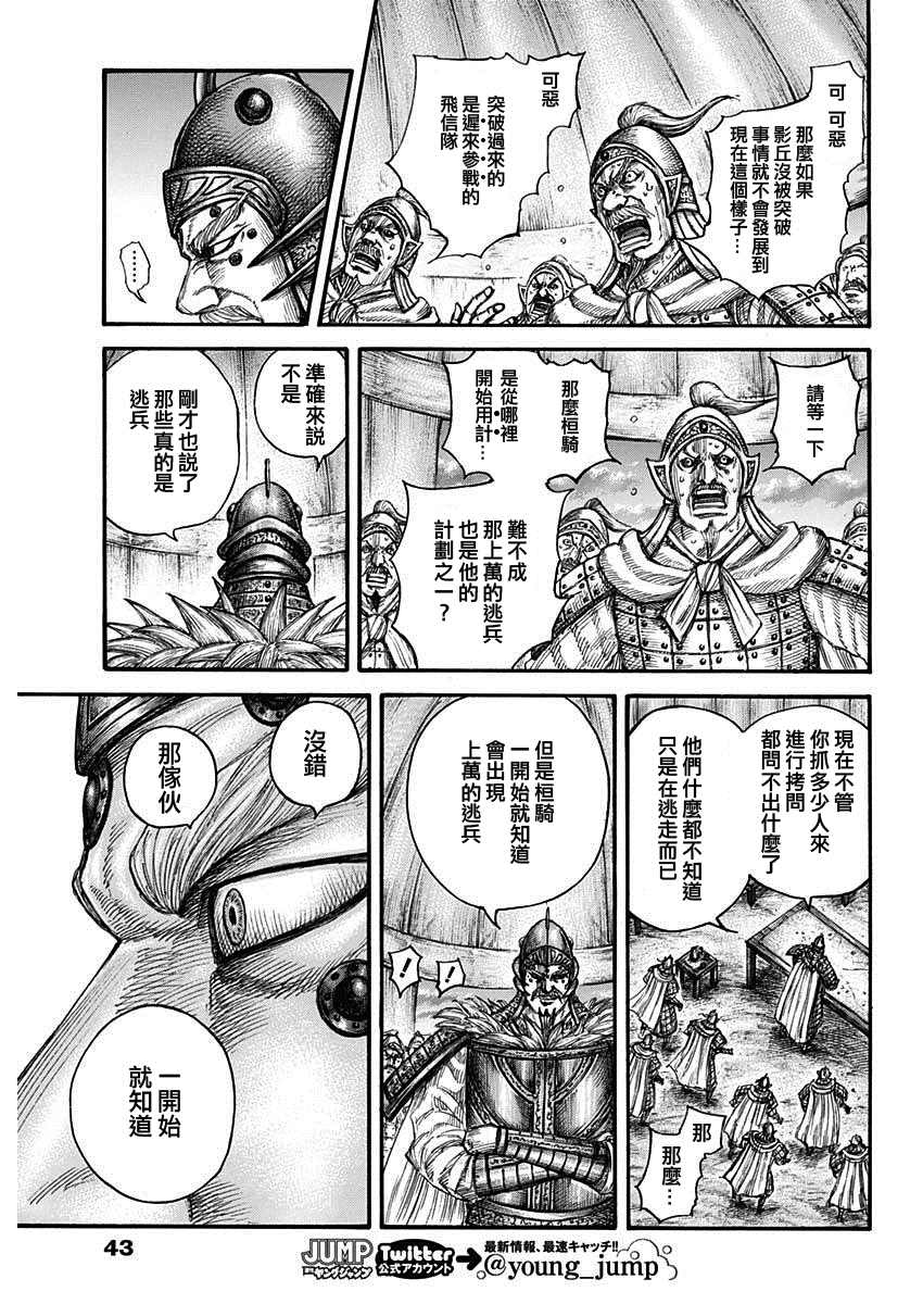 第692话 第三支兵11