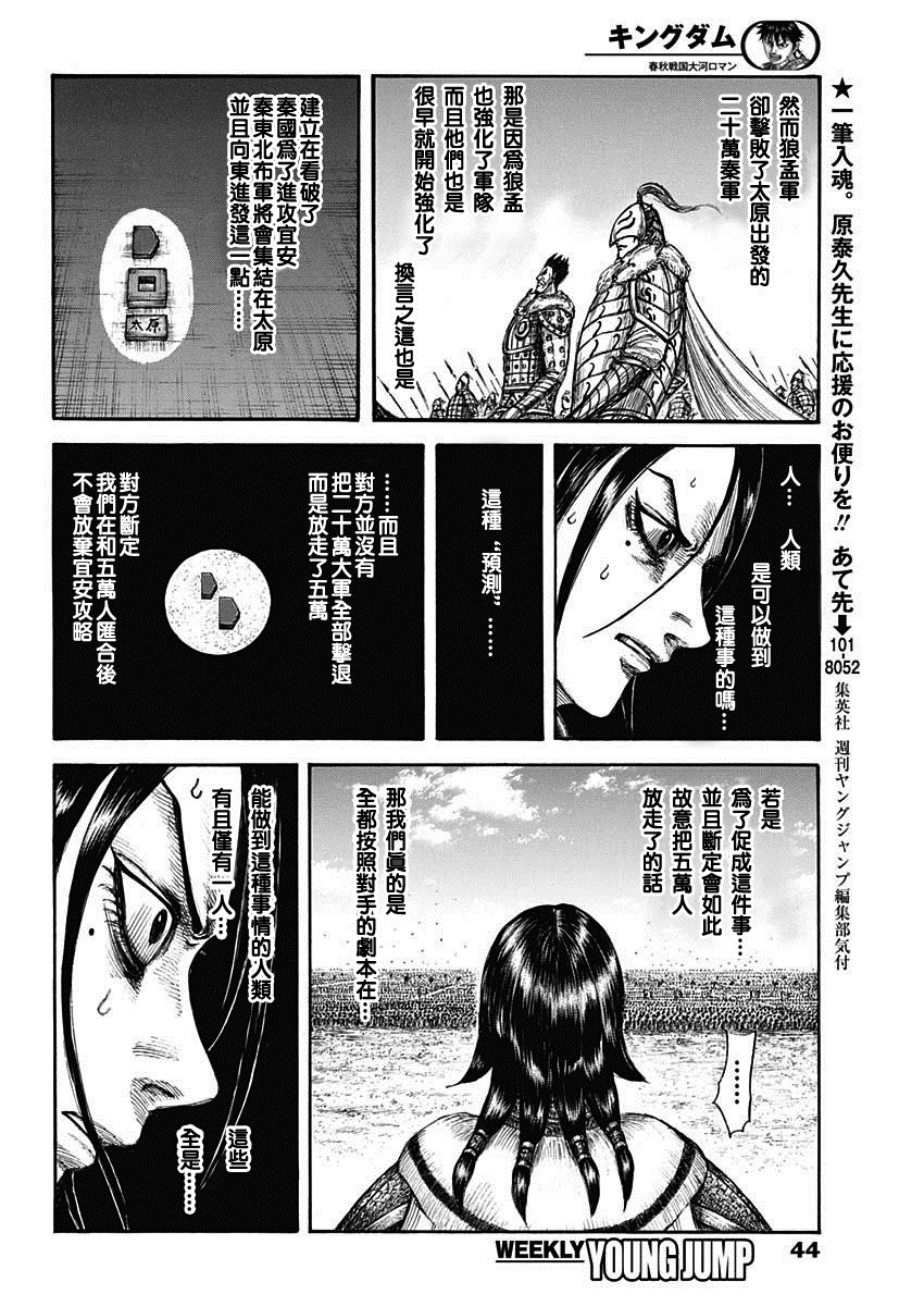 第715话 被算尽的战斗10