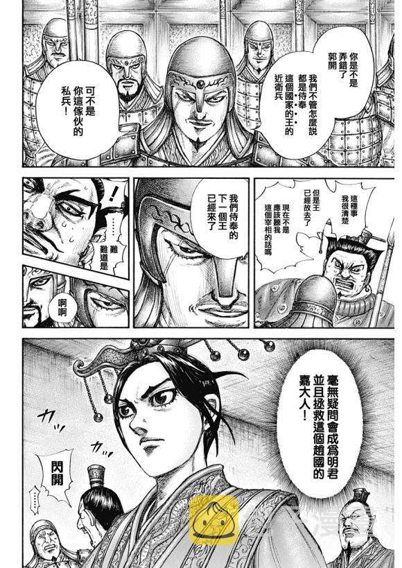 第645话 赵王之命5