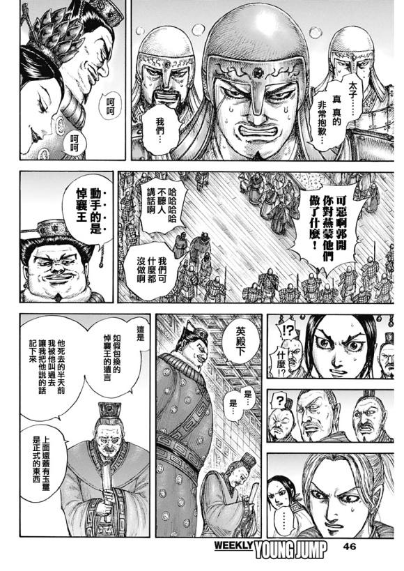 第645话 赵王之命15