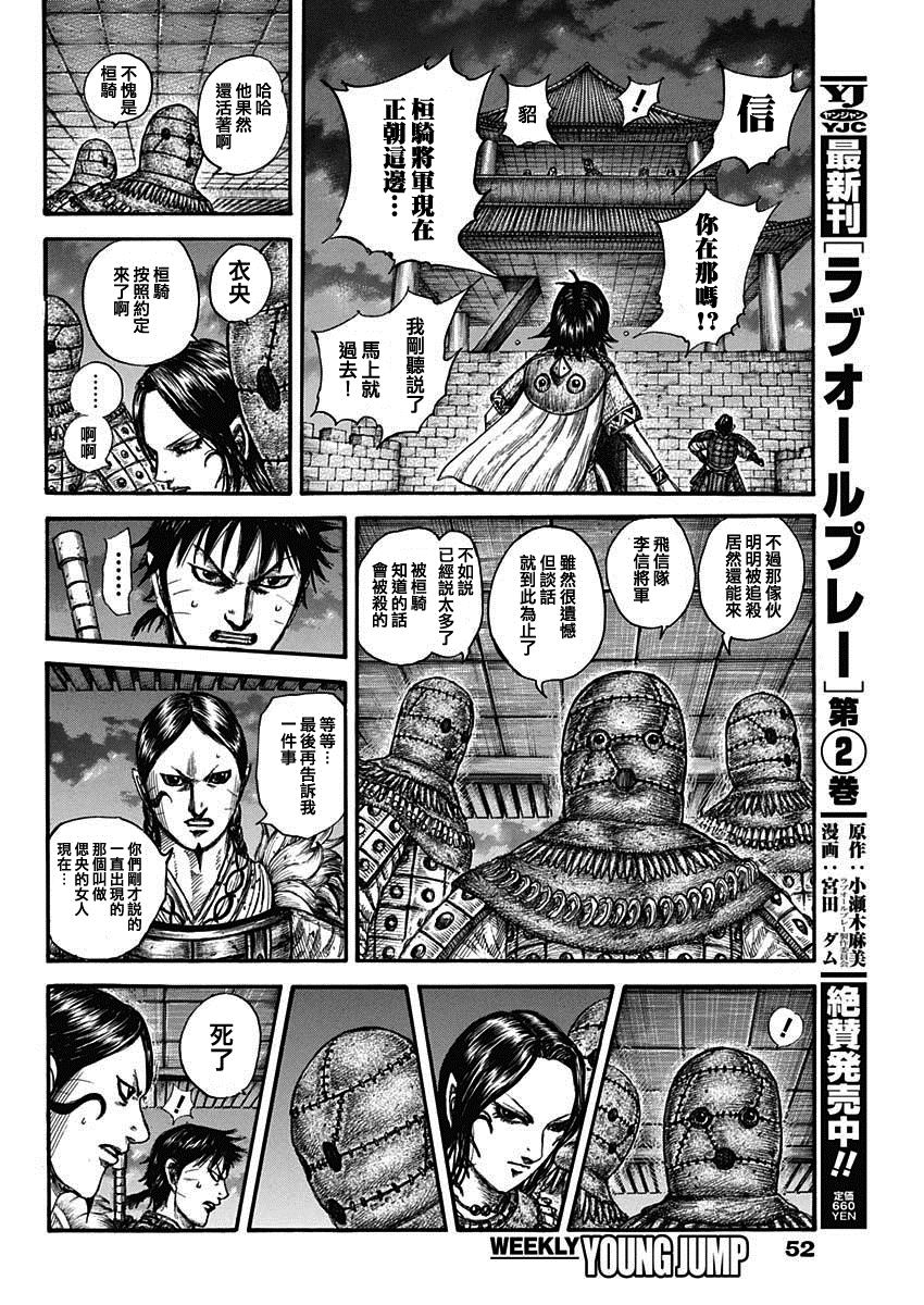 第735话 中间的人们17
