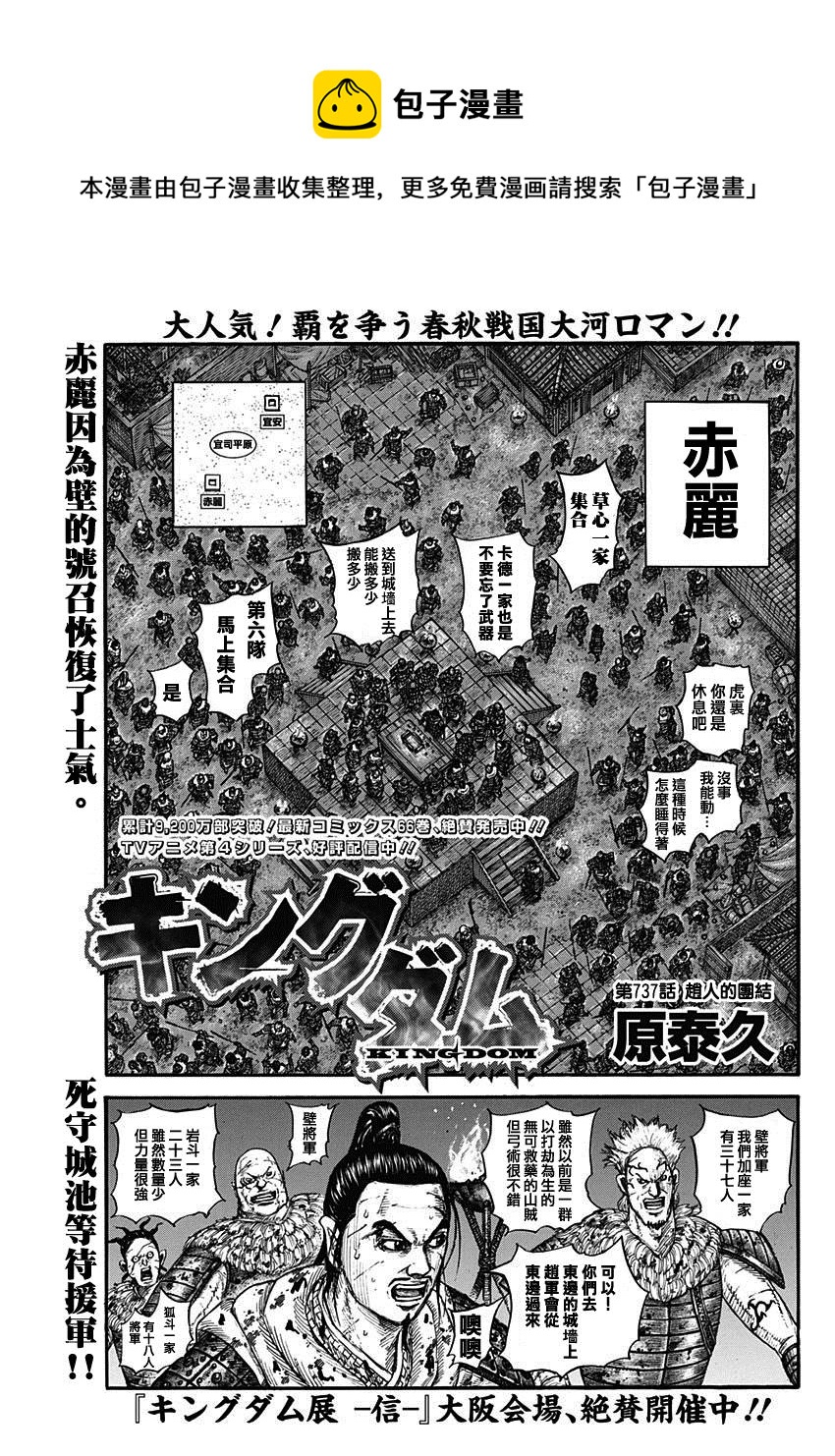 第737话 赵人的团结0