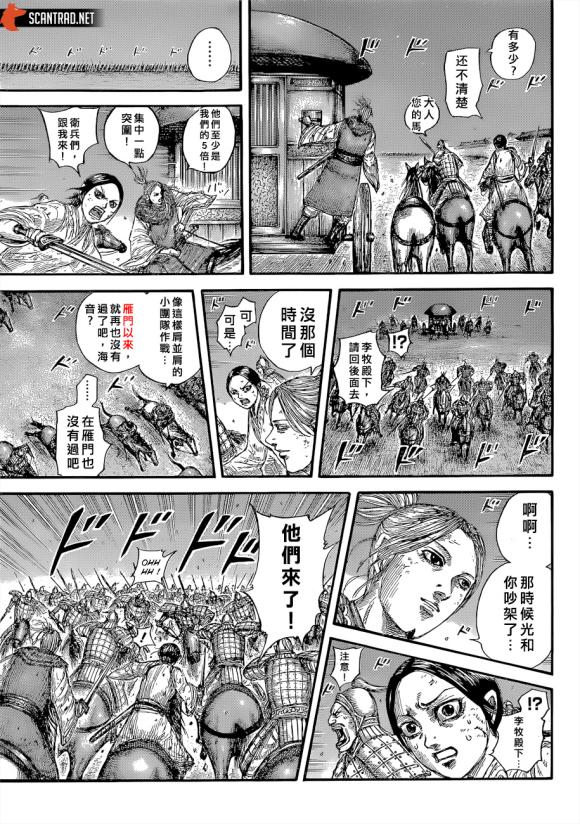第646话 雁门以来8
