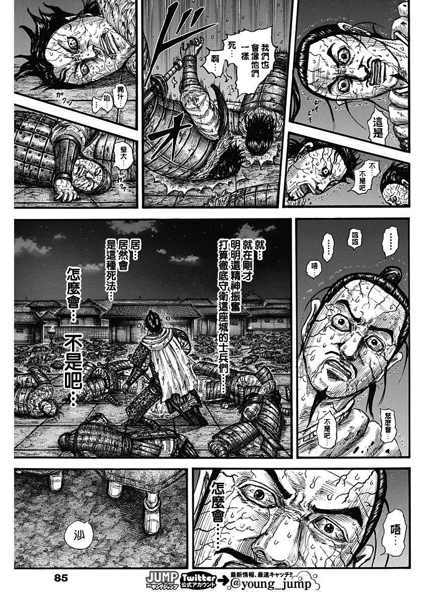 第737话 赵人的团结8
