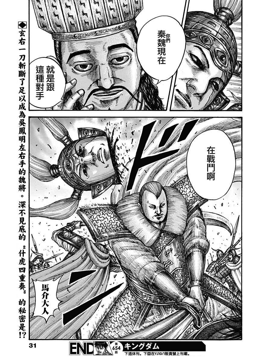 第654话 非楚19