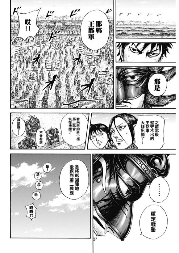 第645话 赵王之命11