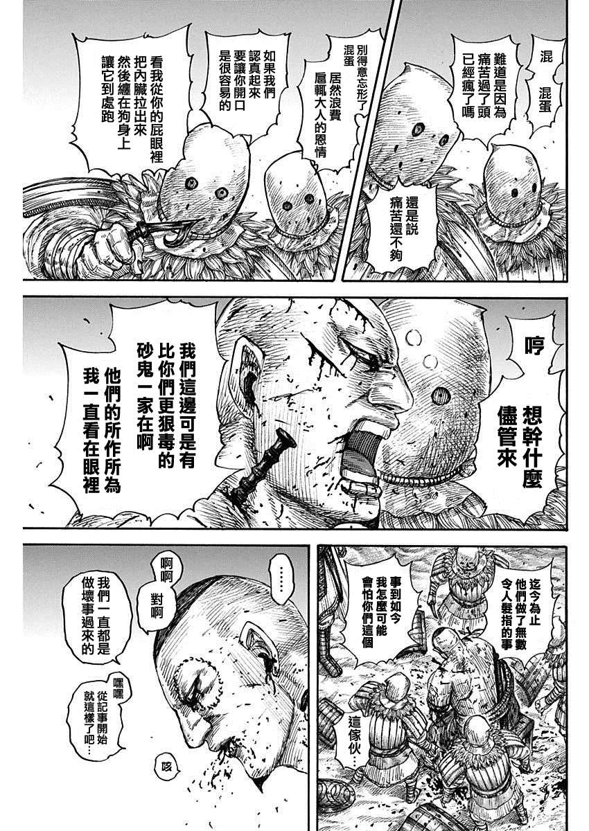 第686话 桓骑的目的14