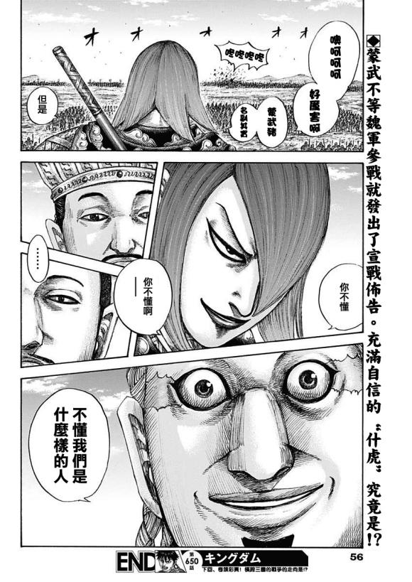 第650话 开战之日16