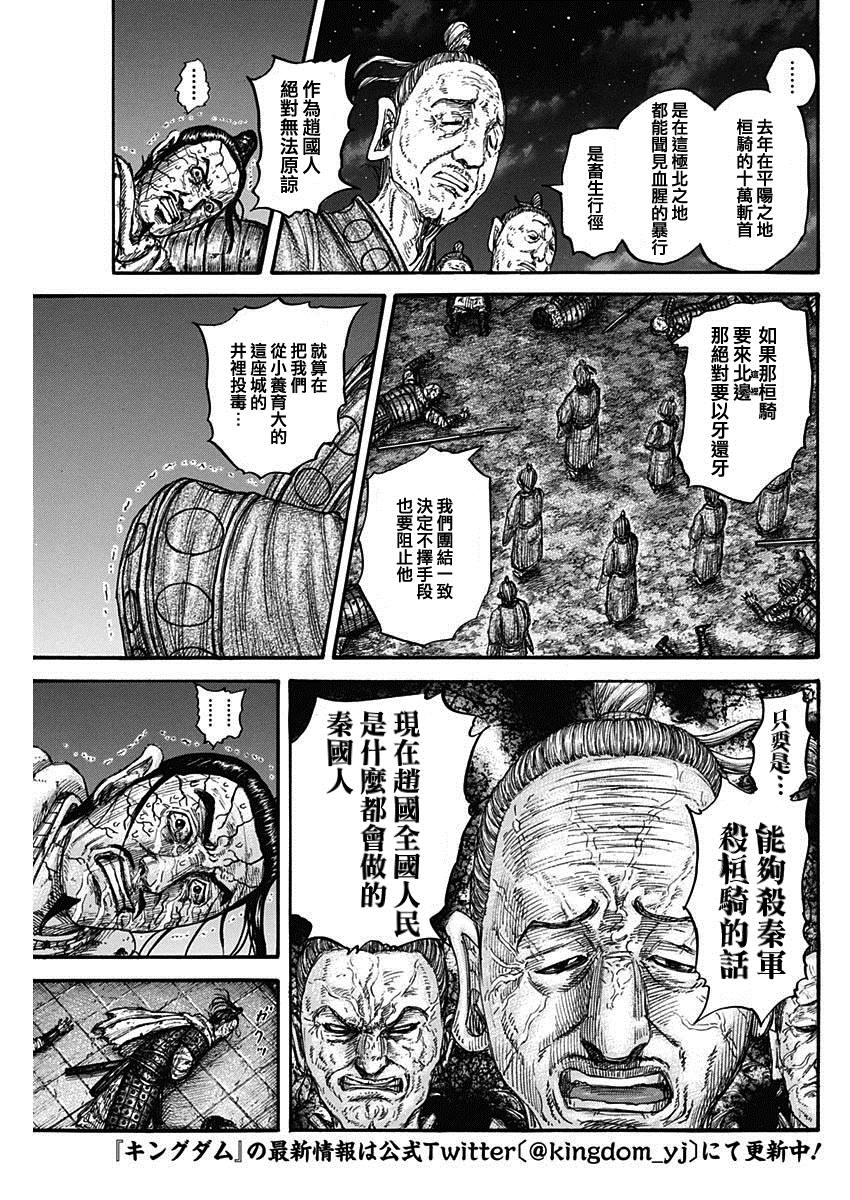 第737话 赵人的团结12