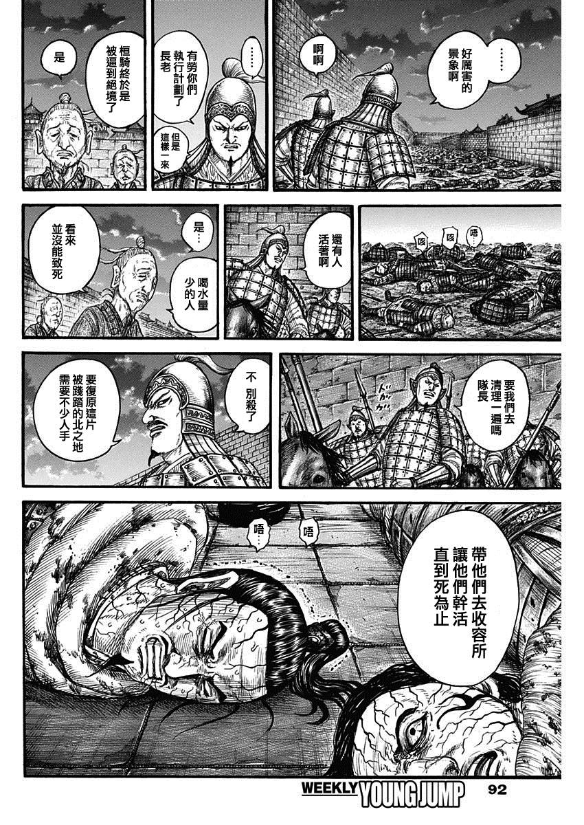 第737话 赵人的团结15