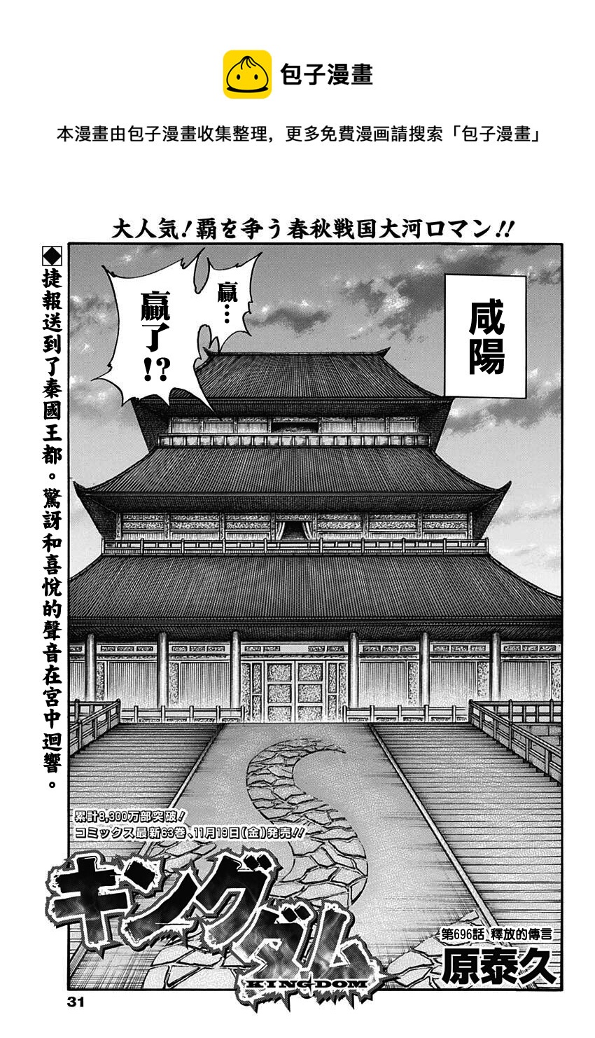 第696话 释放的传言0