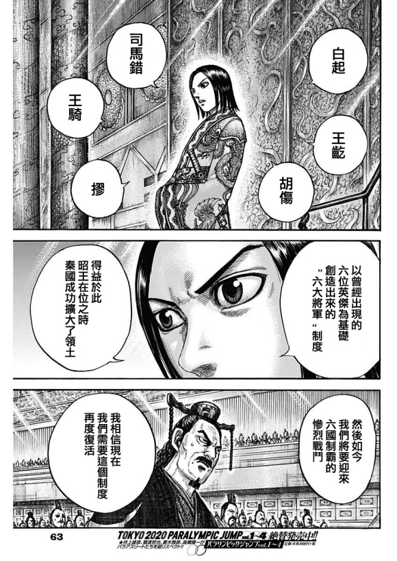 第671话 任命仪式13