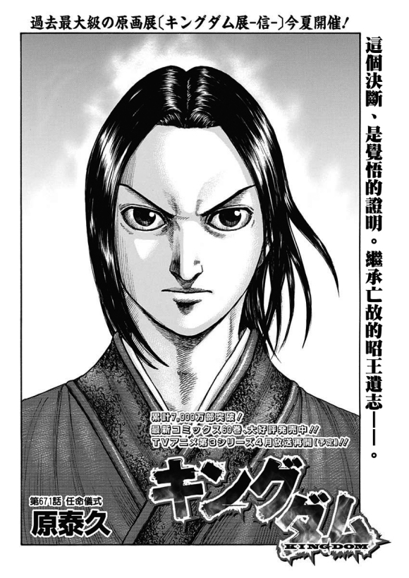 第671话 任命仪式2