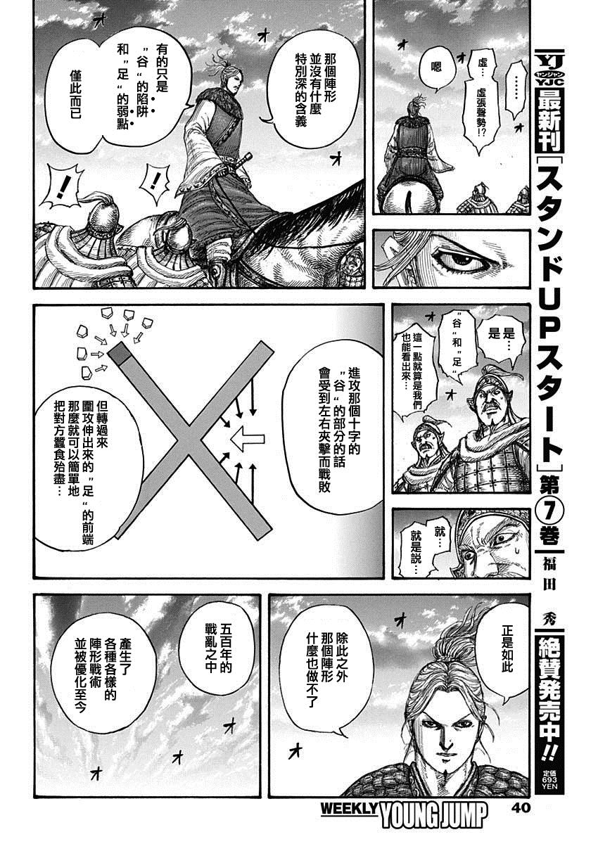 第725话奇怪的阵形8