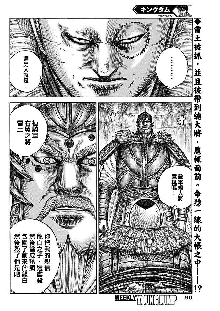 第686话 桓骑的目的1