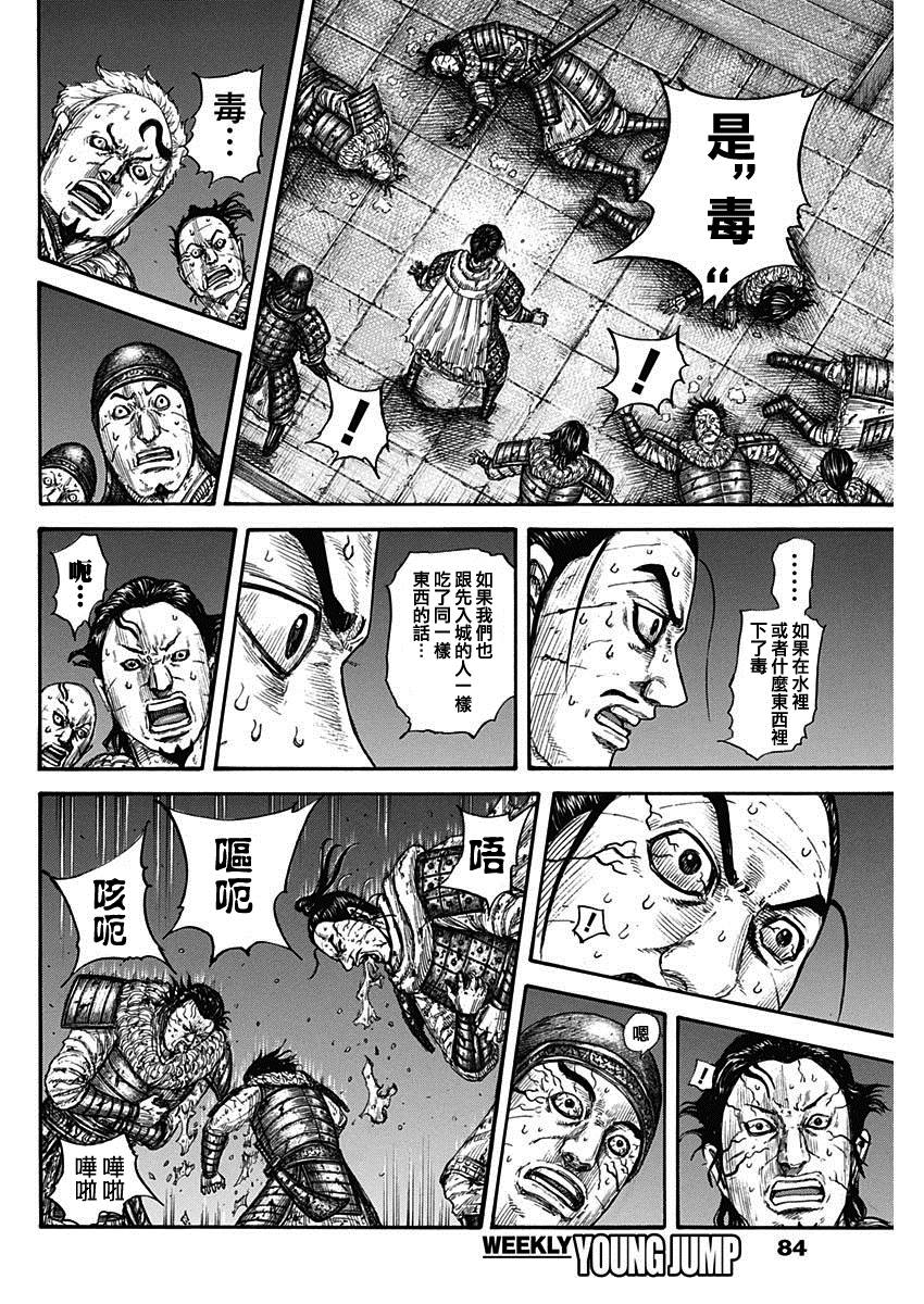 第737话 赵人的团结7