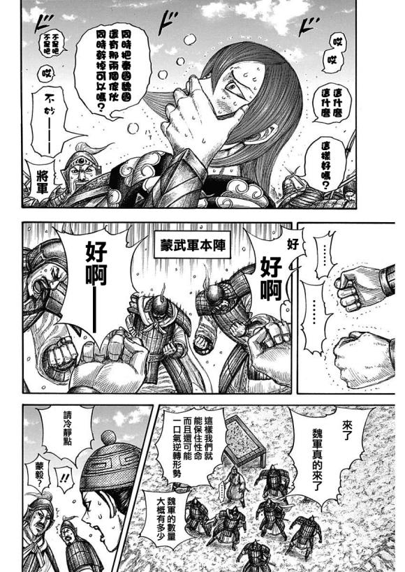 第652话 主公传来的话14