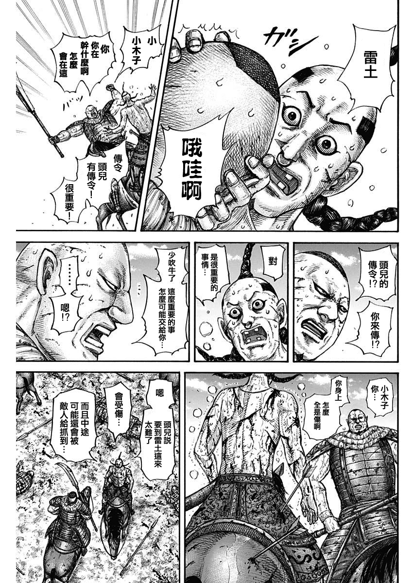 第680话 头儿传话9