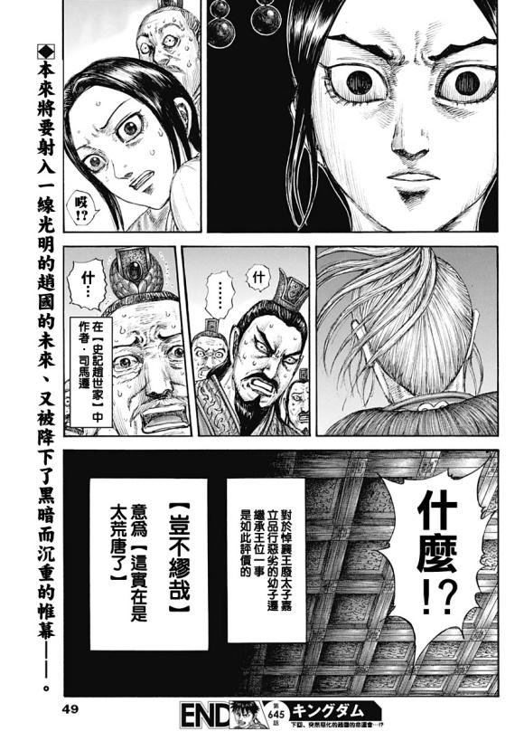 第645话 赵王之命18