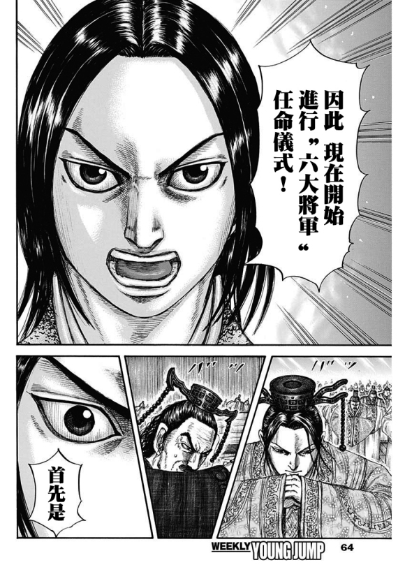 第671话 任命仪式14