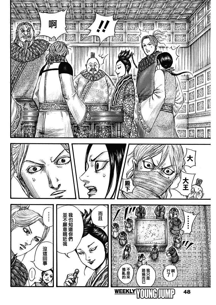 第704话 北上开始16