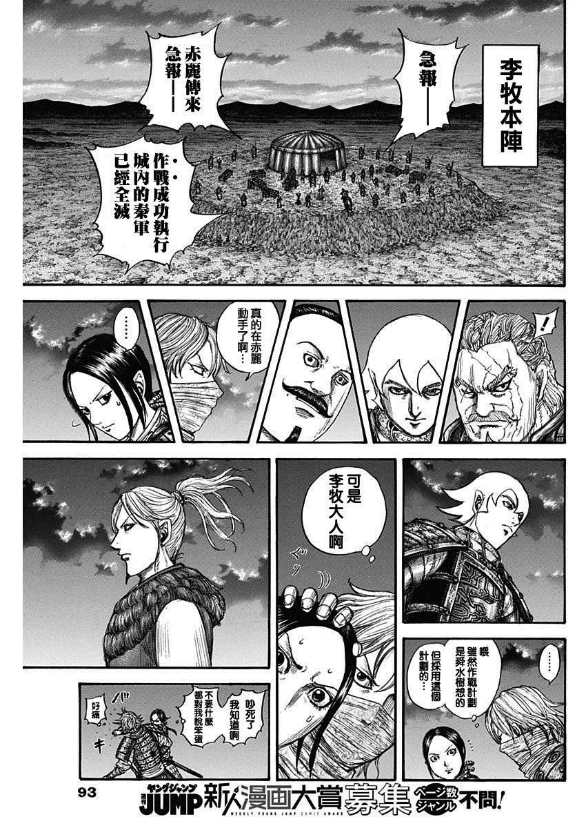 第737话 赵人的团结16